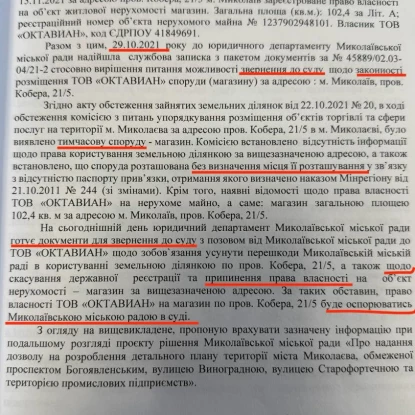 Застереження юрдепартаменту перед голосуванням міської ради. Фото: Андрій Єрмолаєв