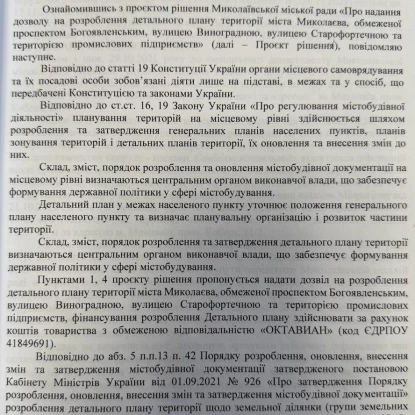 Застереження юрдепартаменту перед голосуванням міської ради. Фото: Андрій Єрмолаєв