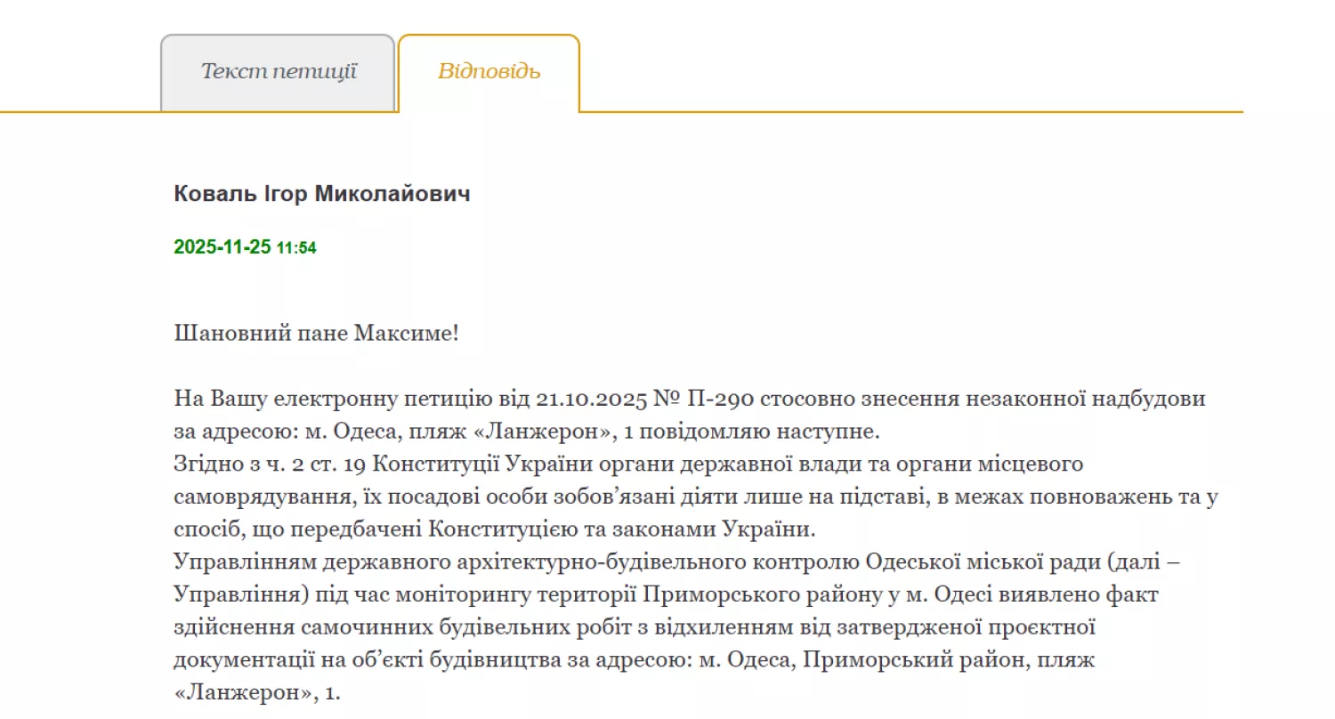 Відповідь на петицію громадськості про незаконну надбудову готелю. Скриншот з сайту Одеської міської ради