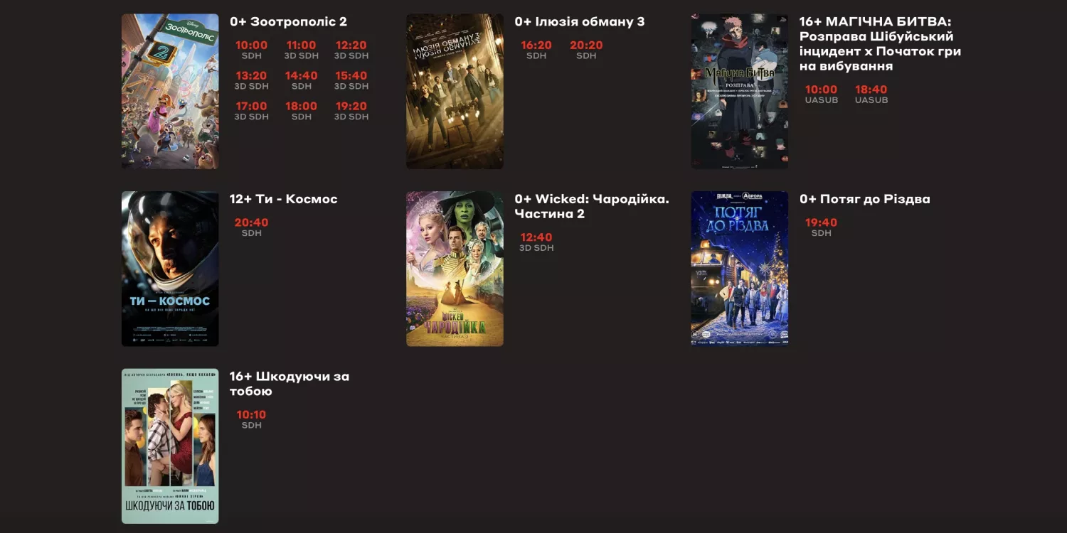 Скрин з сайту кінотеатру Multiplex