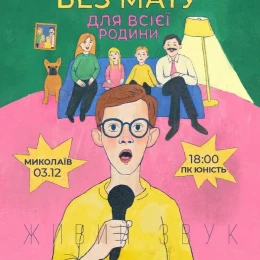 Афіша на сайті mykolaiv.karabas.com