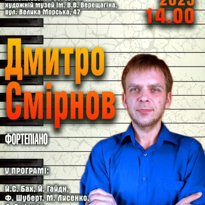 Афіша філармонії