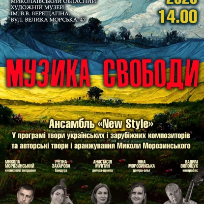 Афіша філармонії