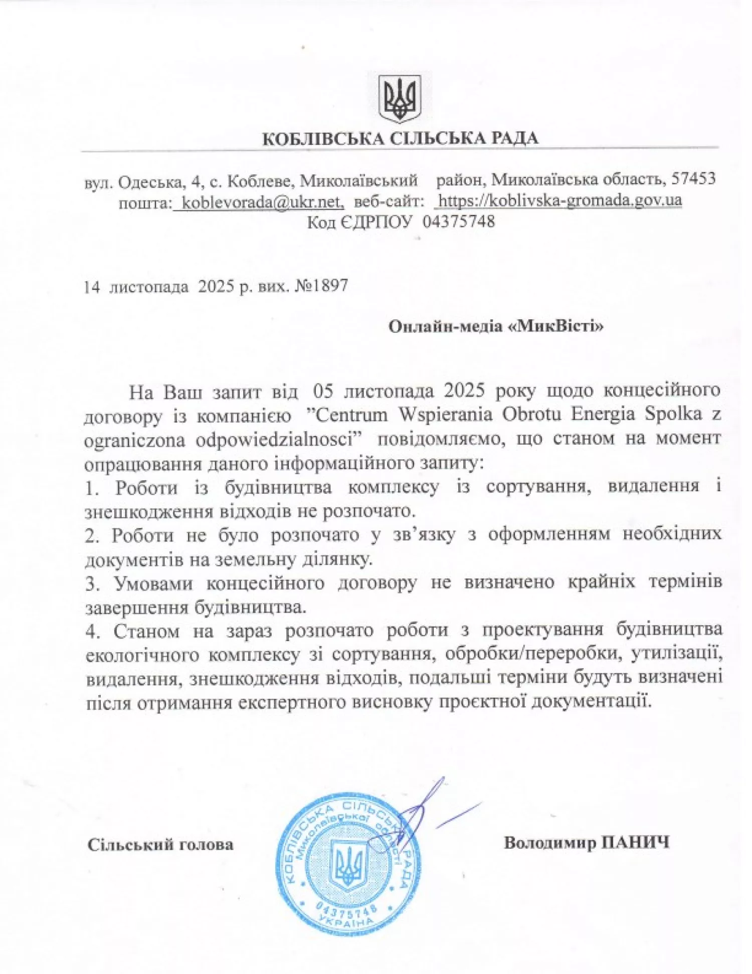 Відповідь на запит