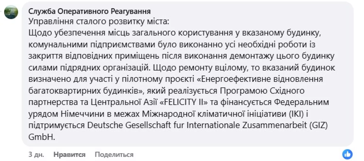 Скриншот з Контакт-центру при Миколаївській міській раді