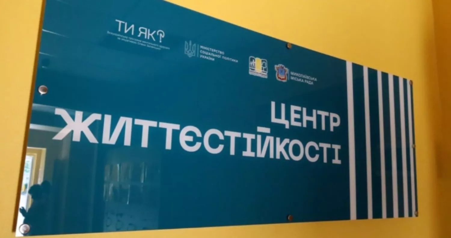 Центри життєстійкості на Миколаївщині. Фото: Миколаївська ОВА