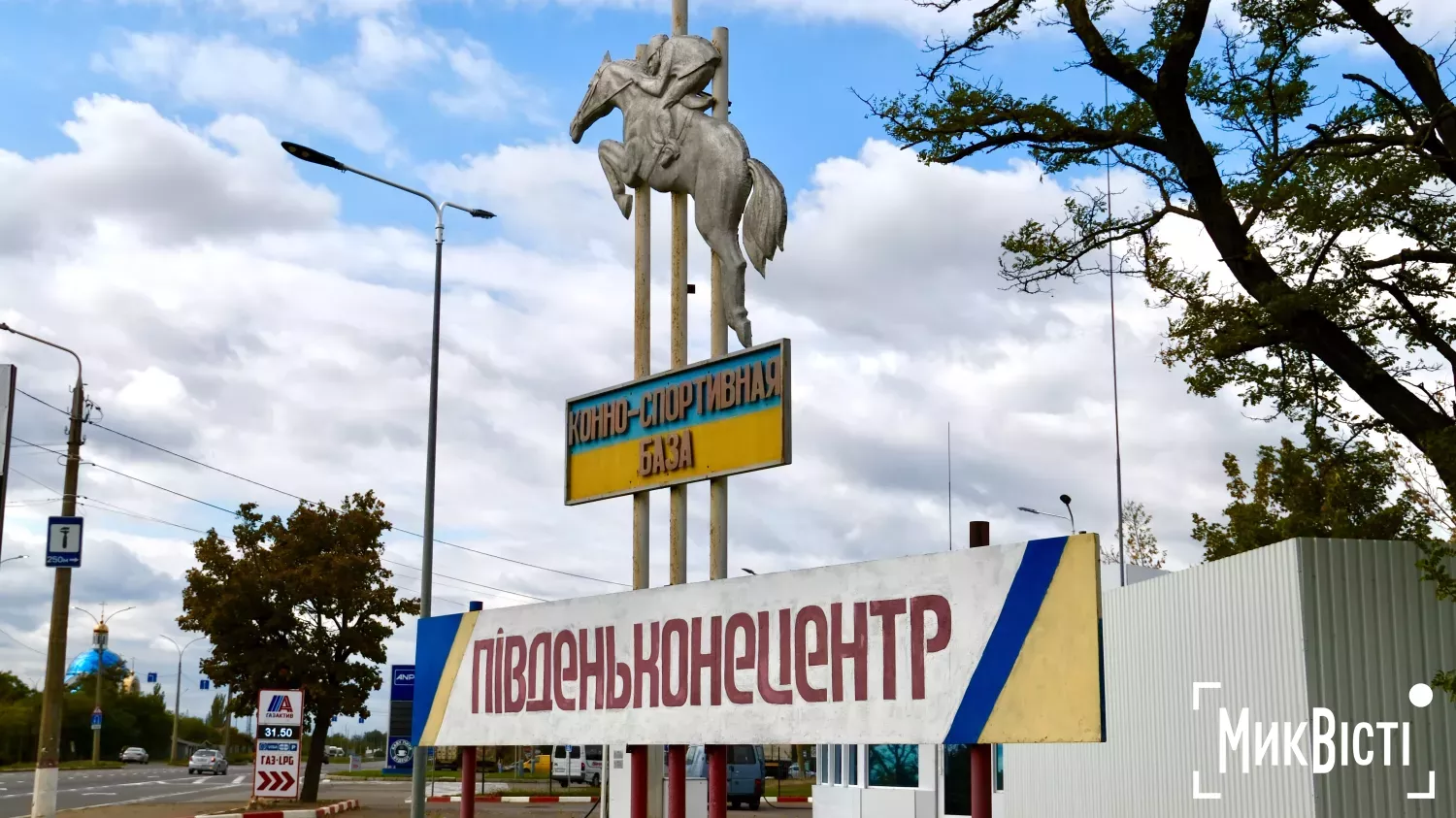 Кінно-спортивна база у Миколаєві. Фото: «МикВісті»