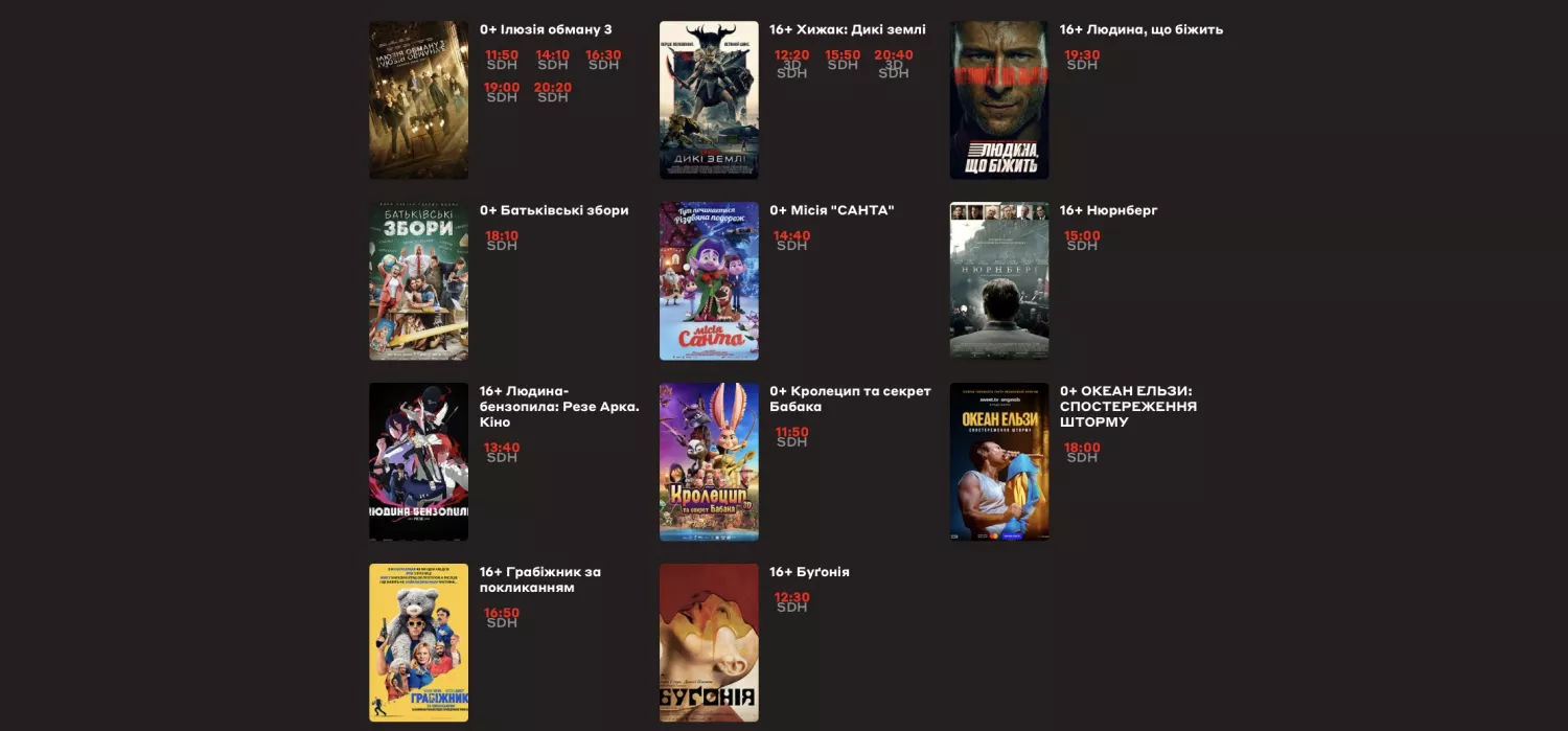 Скрин з сайту кінотеатру Multiplex