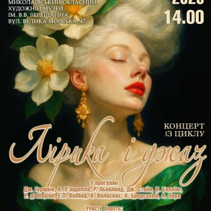 Фото: Миколаївська обласна філармонія