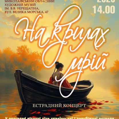 Фото: Миколаївська обласна філармонія