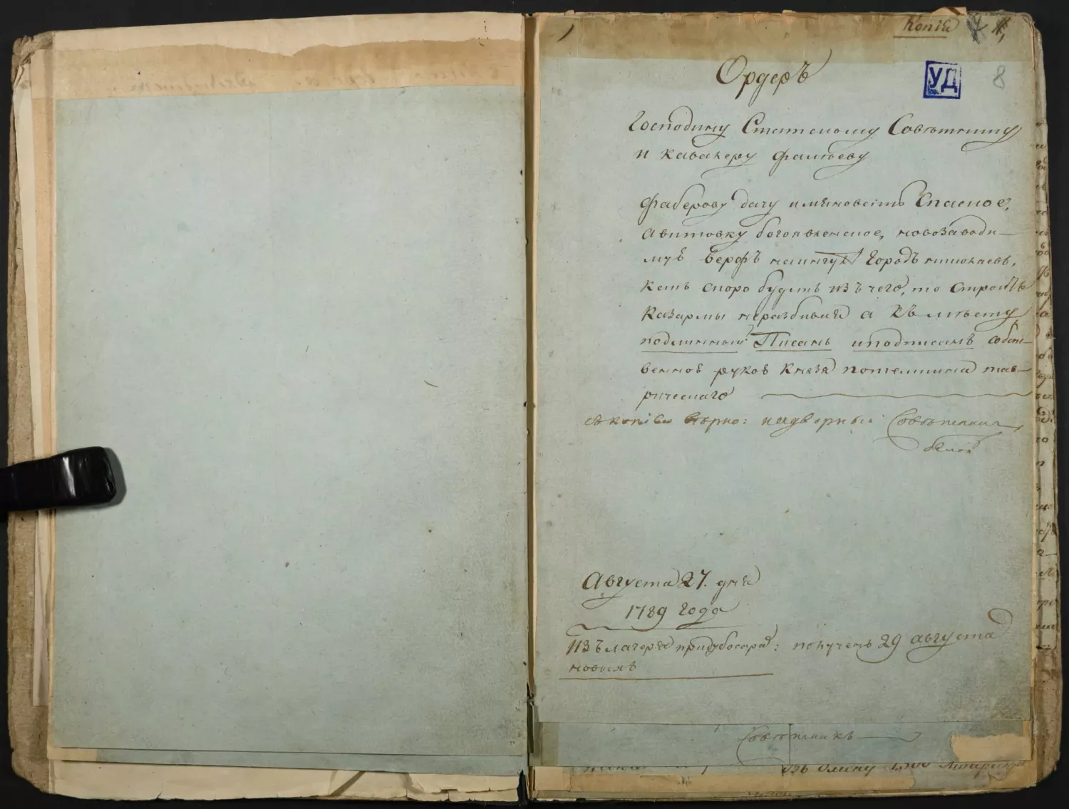 Ордер про заснування Миколаєва, фото: Костянтин Картузов