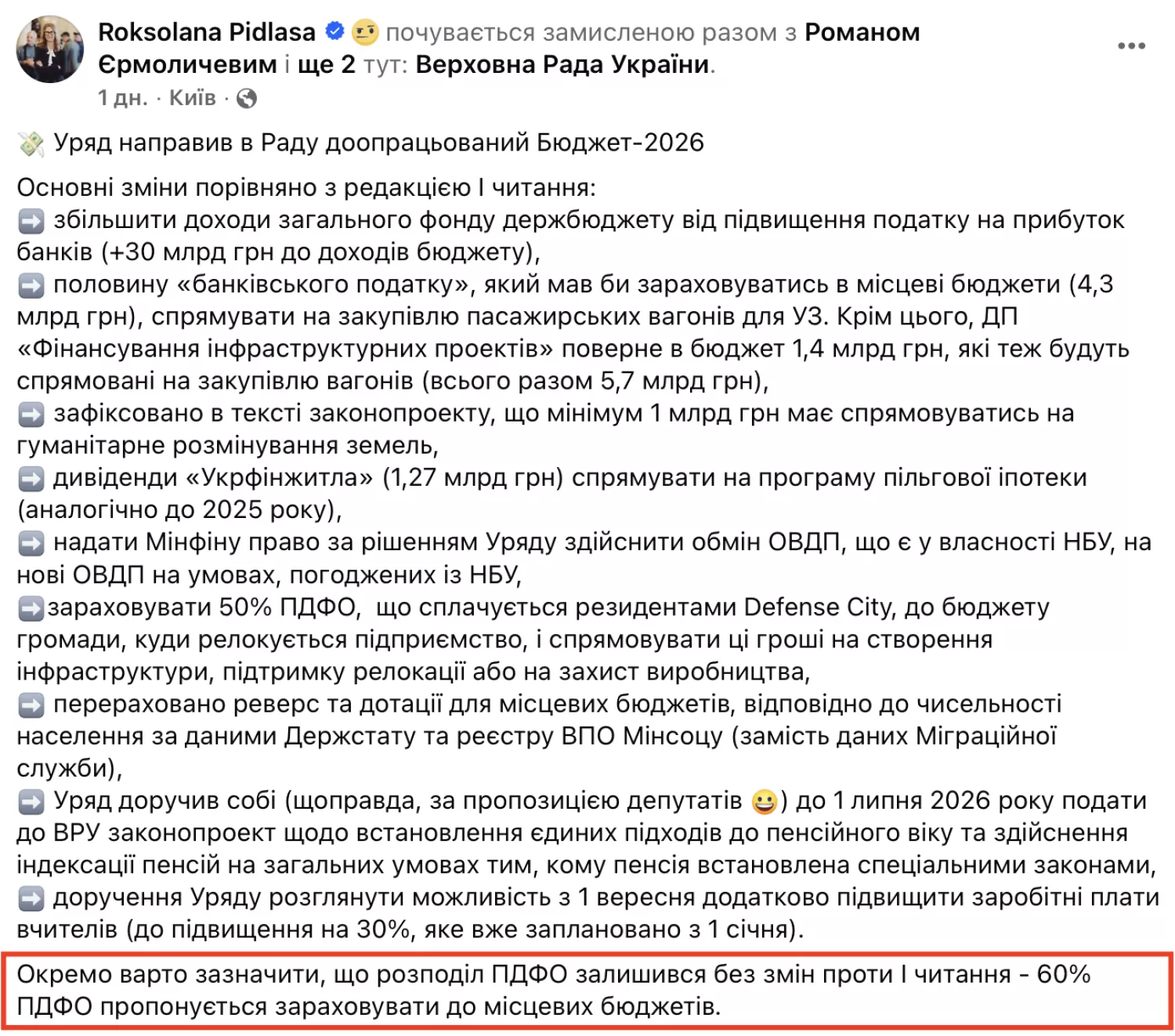 Уряд подав бюджет-2026 із 60% ПДФО для громад, попри позицію Верховної Ради та АМУ. Скриншот: Роксолана Підласа