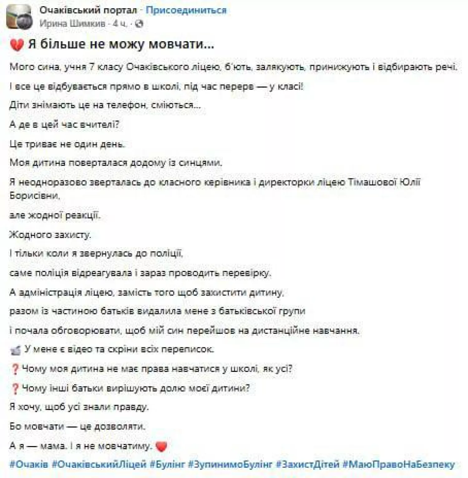 Допис матері про цькування сина у школі. Скриншот: Очаківський портал