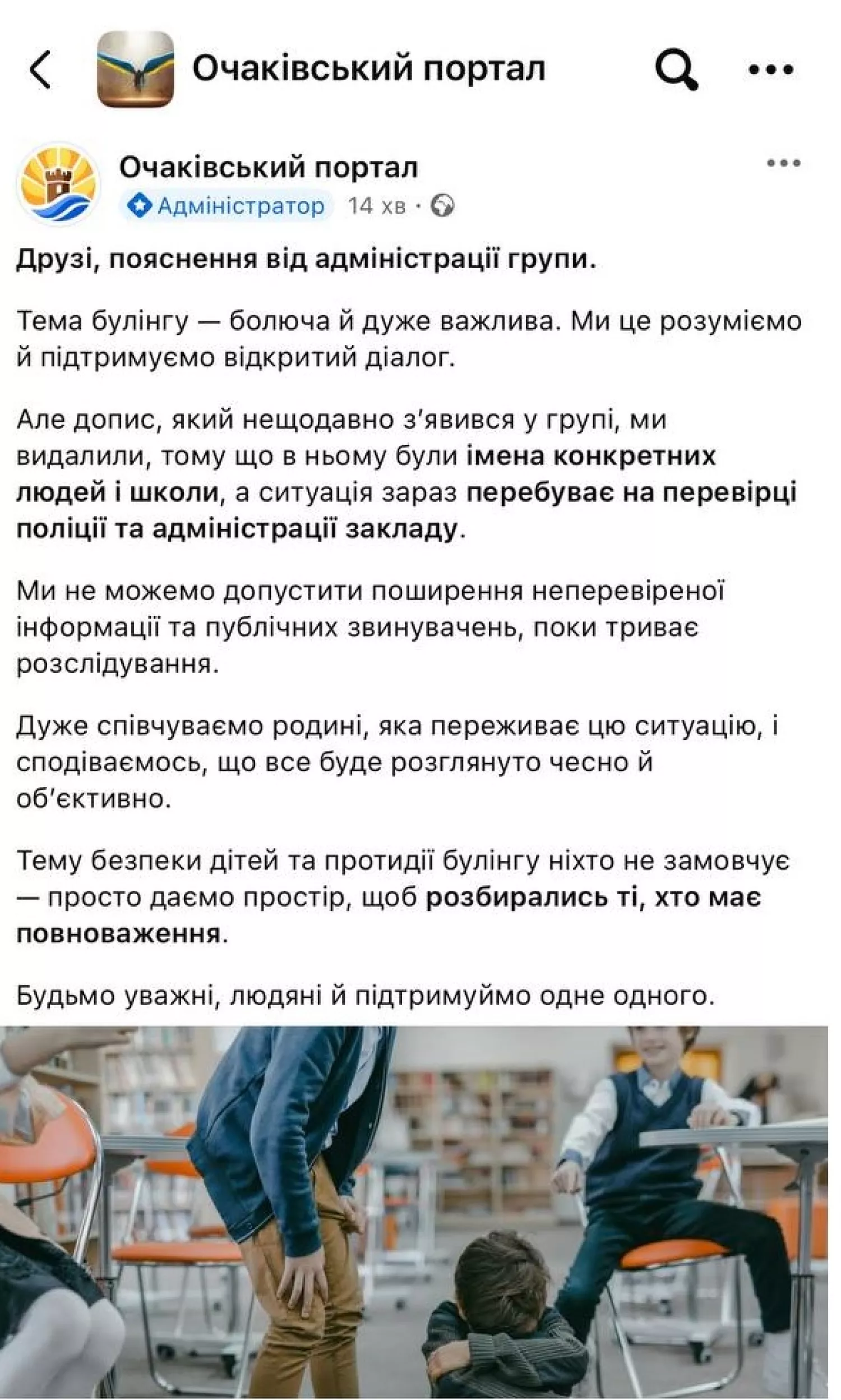 Роз'яснення адміністрації пабліку, чому видалили пост матері. Скриншот: Очаківський портал