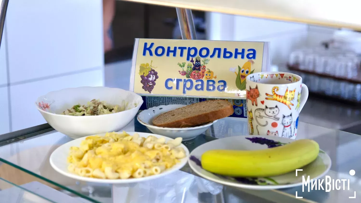 У школах Миколаєва запровадили безоплатне харчування для учнів 5–11 класів. Фото: «НикВести»