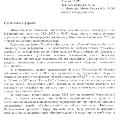 Скриншот відповіді на запит