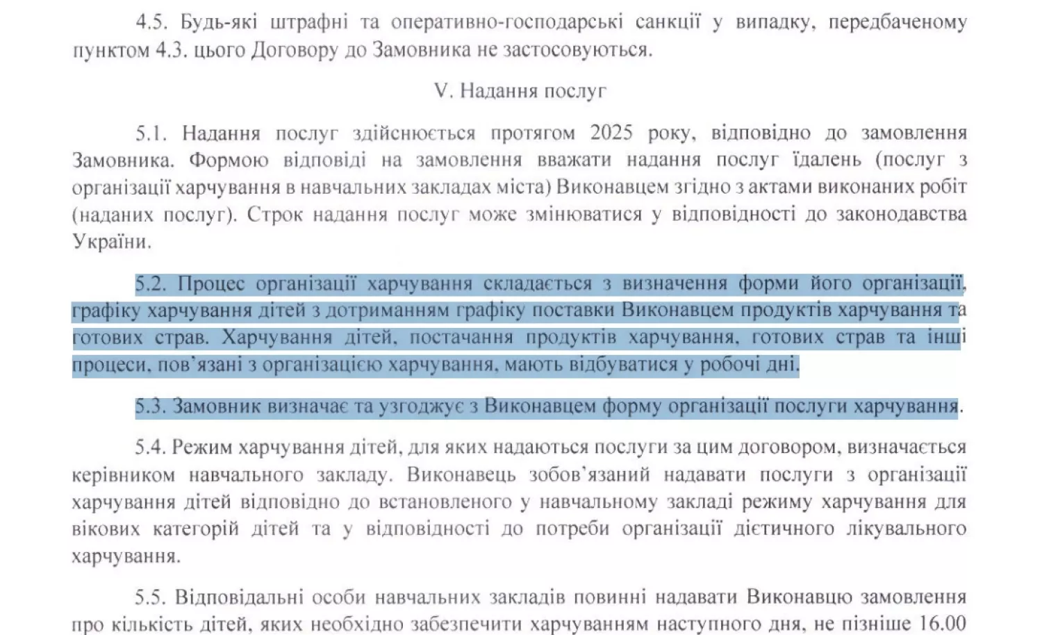 Скриншот договору з Комунально-виробничим підприємством по організації харчування у навчальних закладах