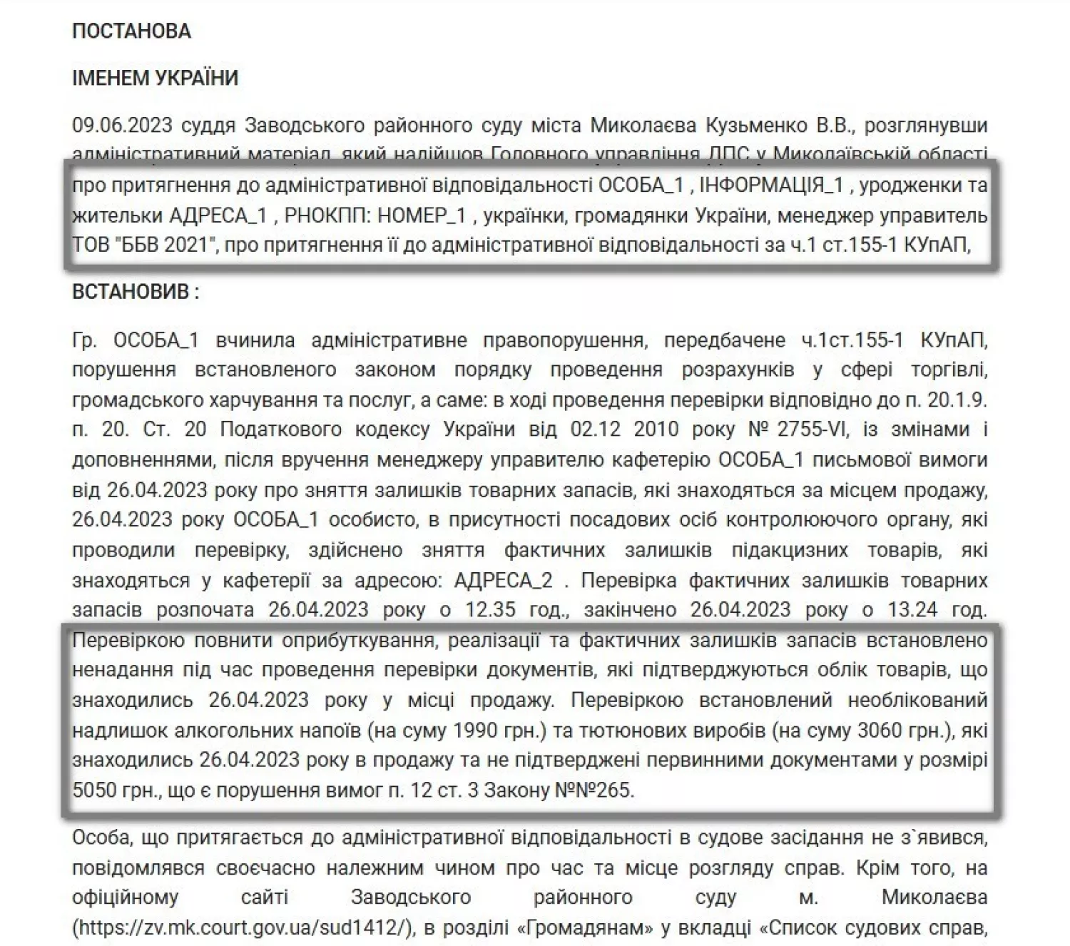 Скриншот постанови по справі про адміністративні правопорушення