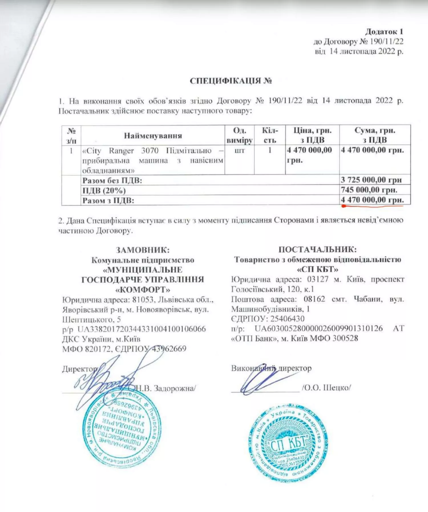 Ціни за аналогічну одиницю прибиральної машини в закупівлях інших регіонів. Фото: скриншот Андрій Єрмолаєв