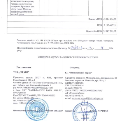 Документи зі закупівлі 5 машин по 8 мільйонів. Фото: скриншот Андірй Єрмолаєв