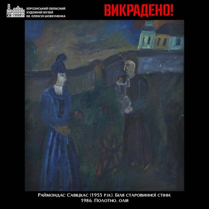 Під час окупації з Херсонського музею викрали картину литовського художника. Фото: Херсонського обласного художнього музею