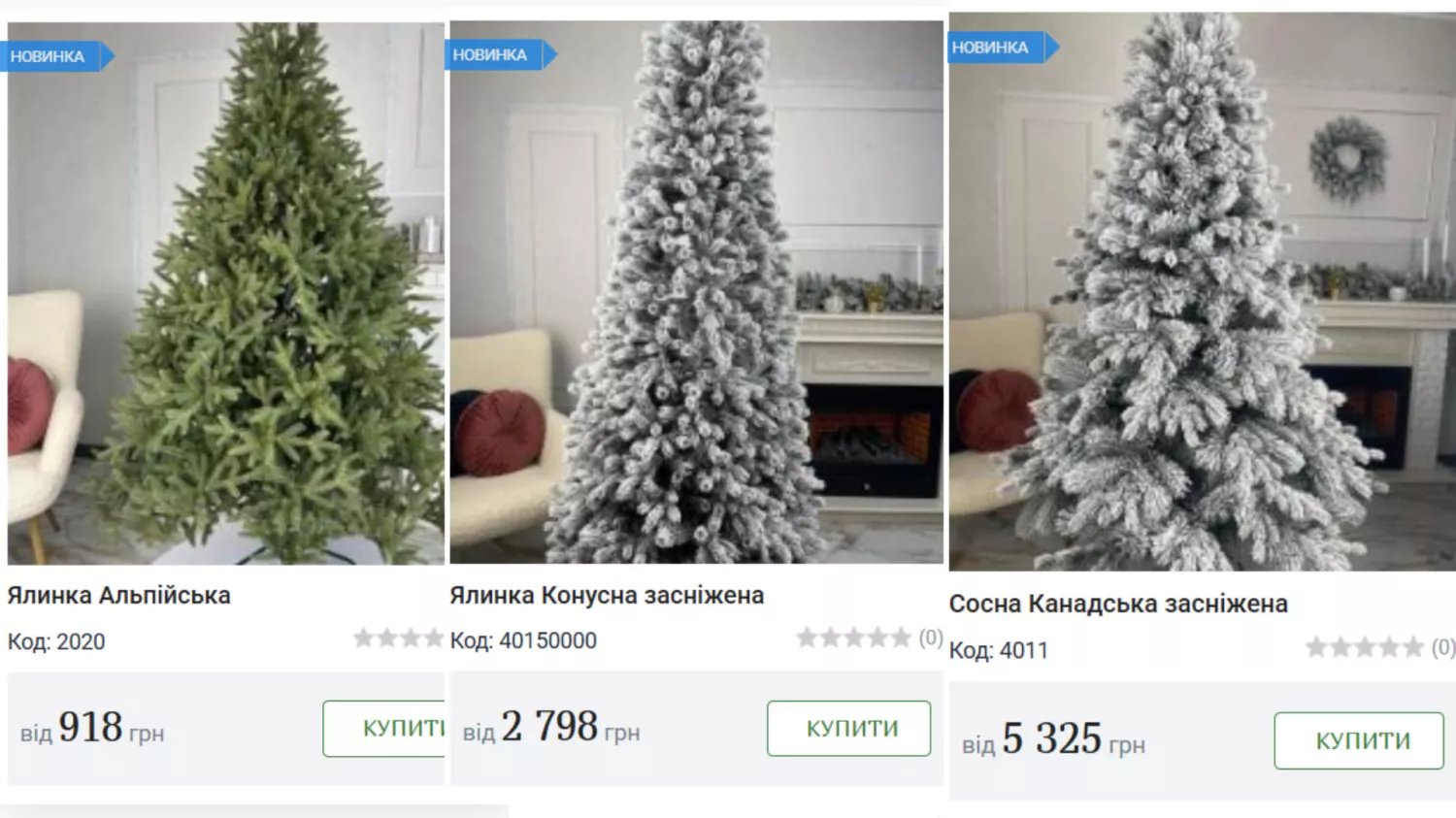 Ціни на штучні ялинки в онлайн магазинах. Фото: скриншоти зі сайтів