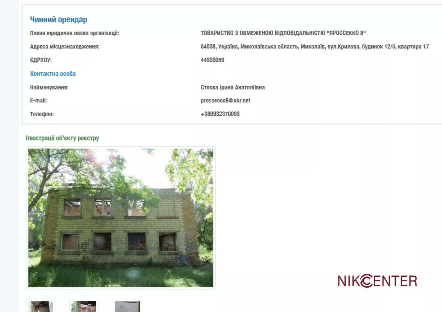 Скриншот результатів аукціону на сайті E-tender. Фото: Nikcenter