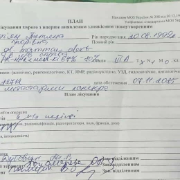 План лікування Тетяни Водоп’ян