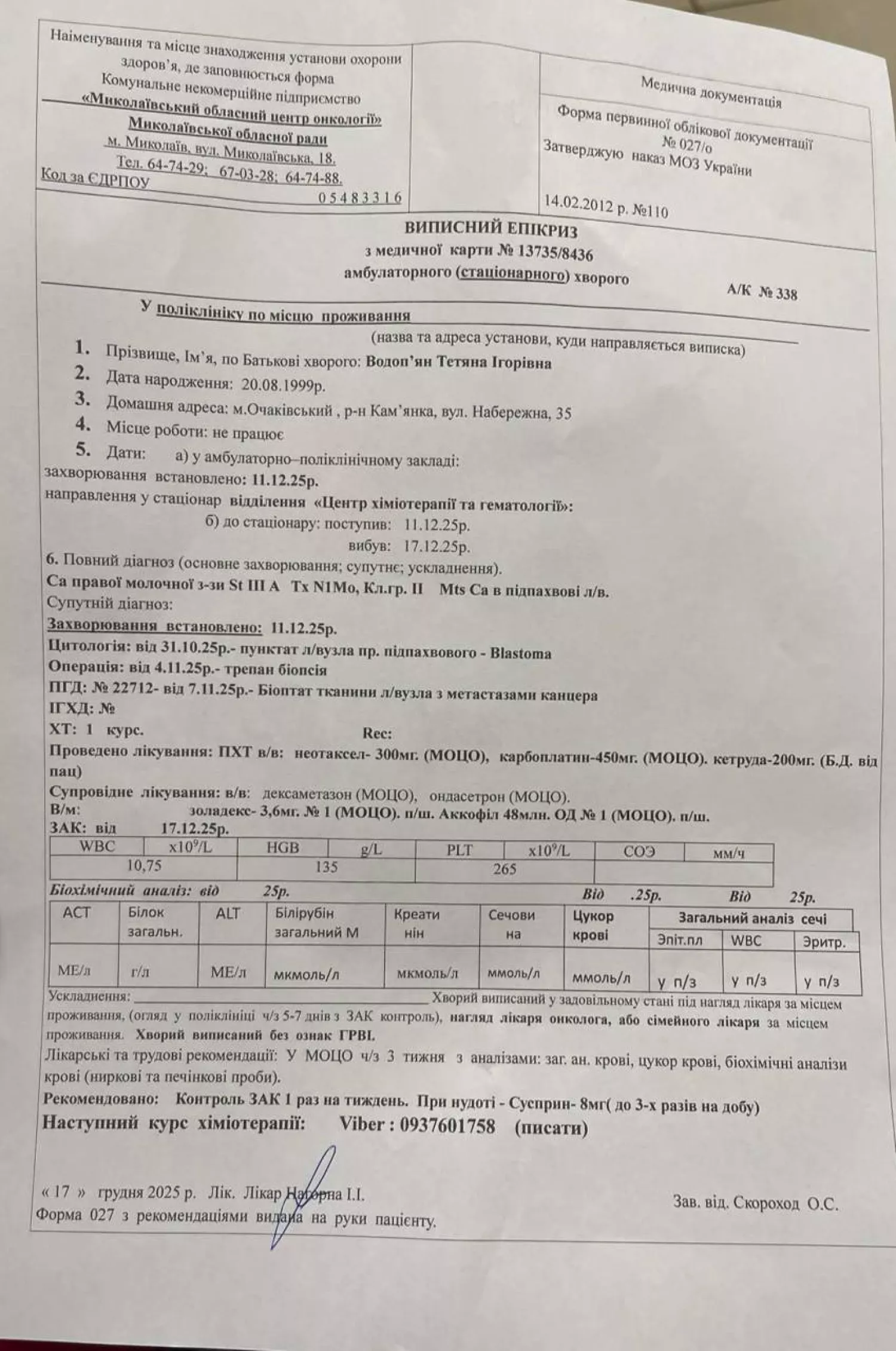 Виписка з медичної картки Тетяни Водоп’ян