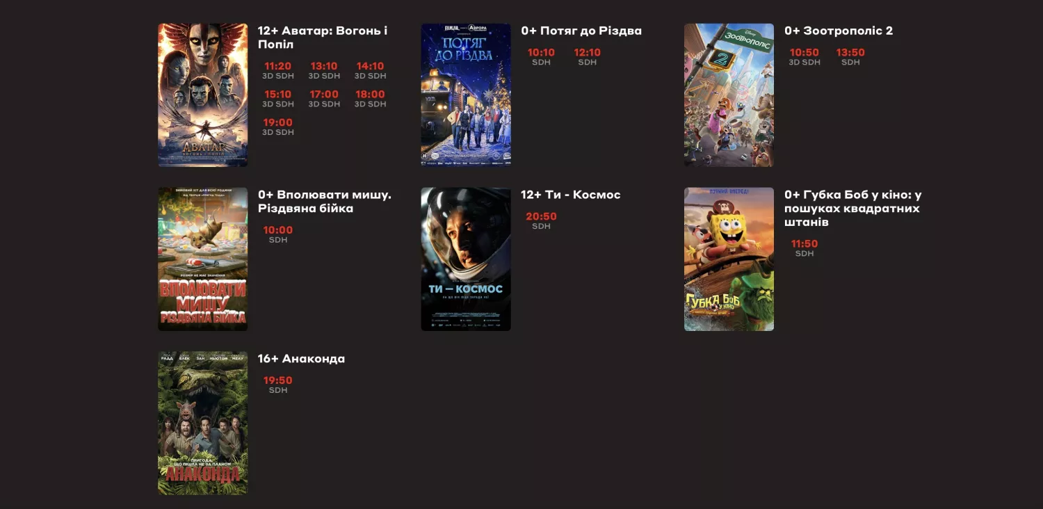 Скрин з сайту кінотеатру Multiplex
