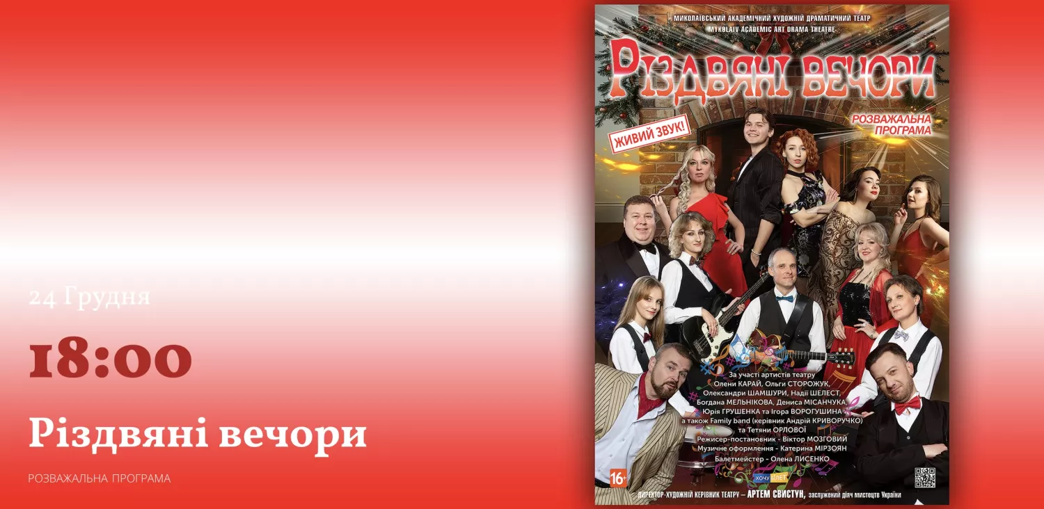 Скрин з сайту Миколаївського драмтеатру