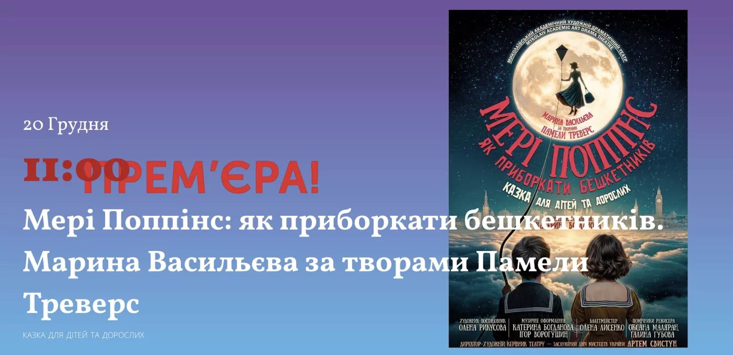 Скрин з сайту Миколаївського драмтеатру