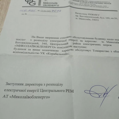 Документ, який підтверджує, що будинок обслуговує компанія УК «Корабельний»