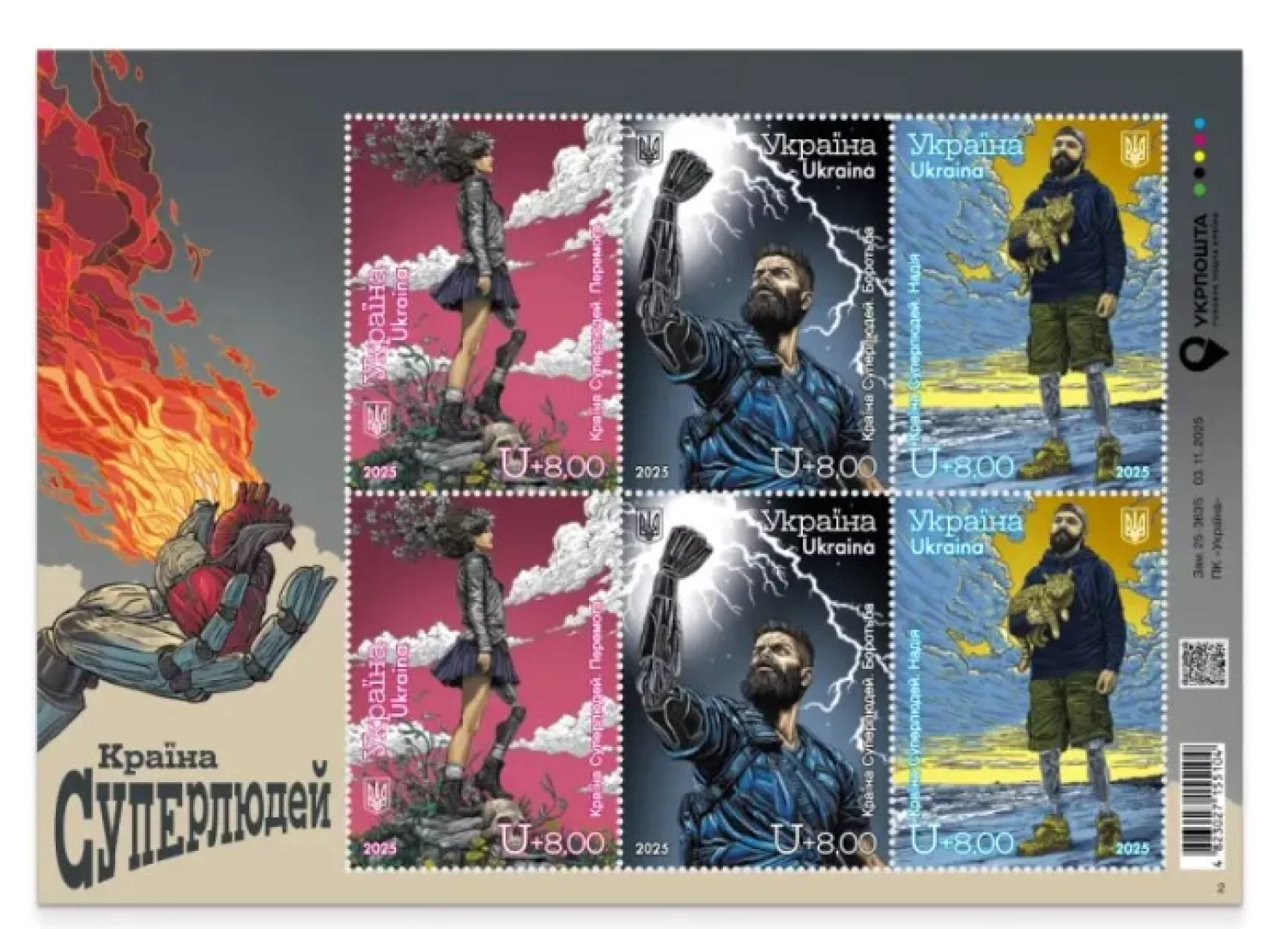 В Україні презентували благодійний поштовий випуск «Країна Суперлюдей». Фото: Superhumans