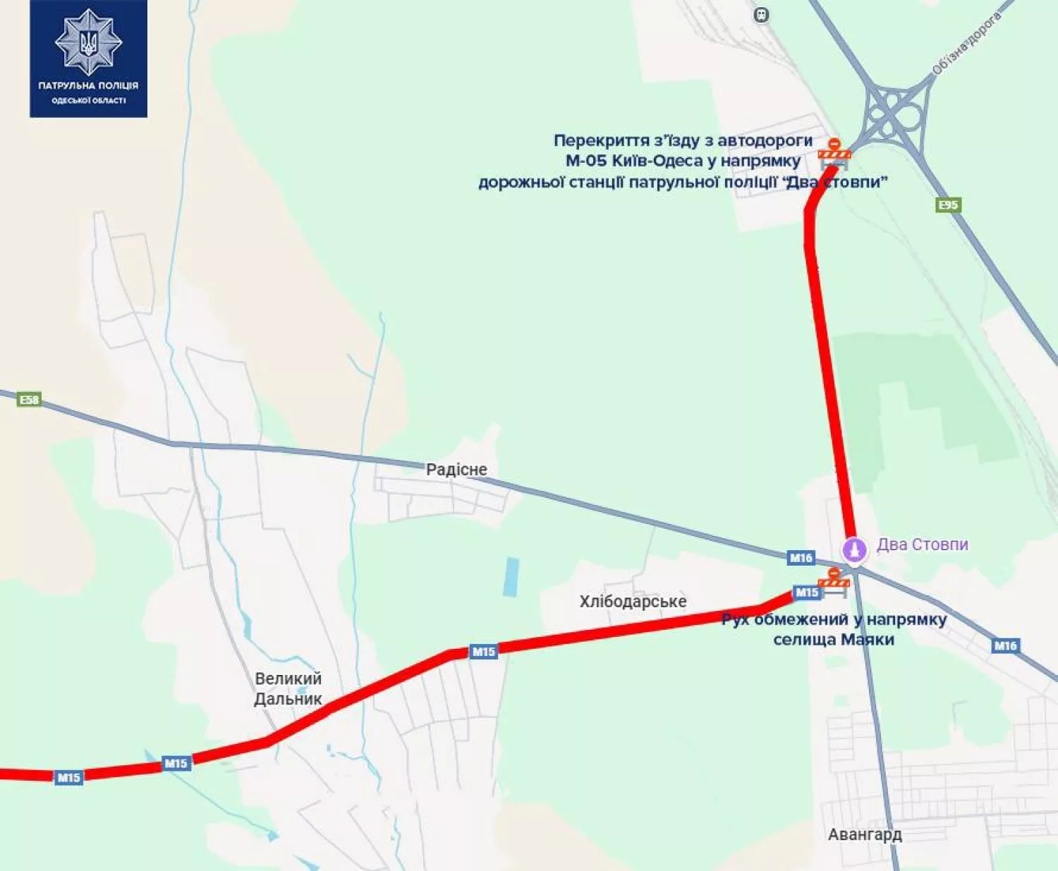 Перекрита ділянка траси. Фото: Поліція Одеської області