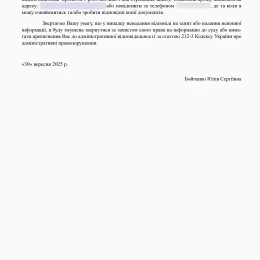 Повторний запит до ДЖКГ, 30 вересня, 2025