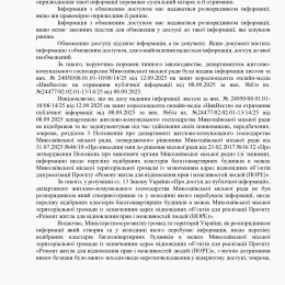 Відповідь ДЖКГ, 10 жовтня, 2025