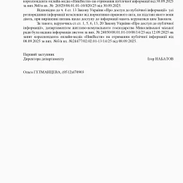 Відповідь ДЖКГ, 10 жовтня, 2025