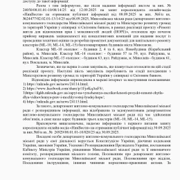 Відповідь ДЖКГ, 10 жовтня, 2025