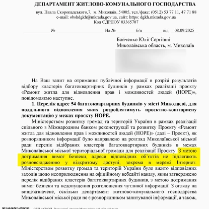 Відповідь ДЖКГ для НикВести, 12 вересня, 2025