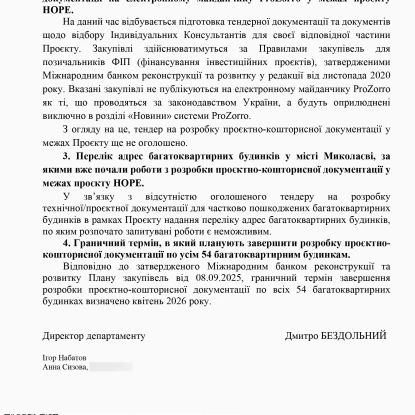 Відповідь ДЖКГ для НикВести, 12 вересня, 2025