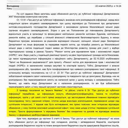 Коментар медіаюриста ГО ІМІ для НикВести, 22 жовтня, 2025