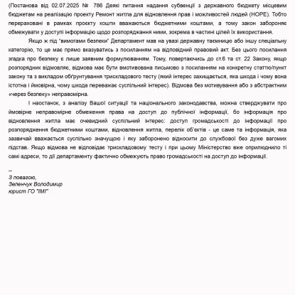 Коментар медіаюриста ГО ІМІ для НикВести, 22 жовтня, 2025