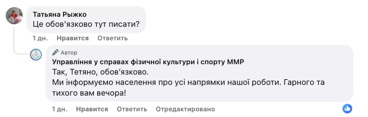Коментарі під публікацією Управління спорту Миколаєва щодо передачі семи футбольних м’ячів, скриншот
