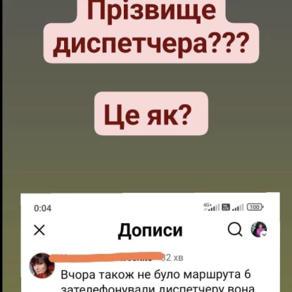 мешканці Вознесенська скаржаться на перебої міського транспорту, скриншот з групи «Вознесенський базар»