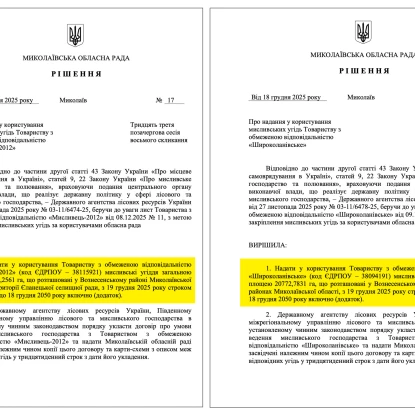 Напередодні облрада надала дозвіл на користування мисливськими угіддями