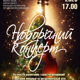 Афіша філармонії