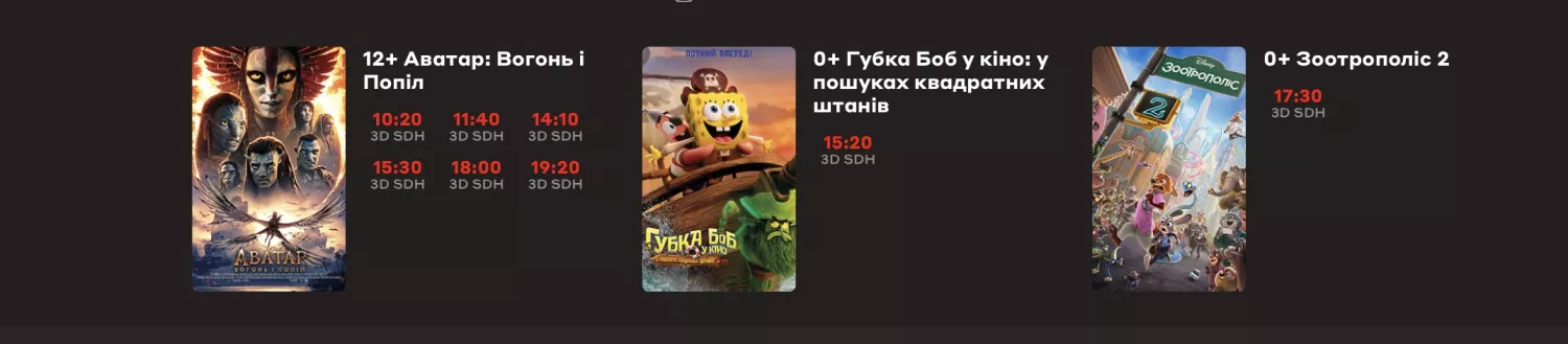 Скрин з сайту кінотеатру Multiplex