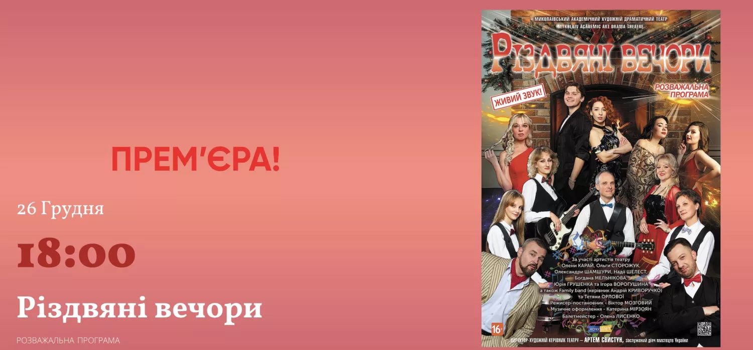 Скрин з сайту Миколаївського драмтеатру