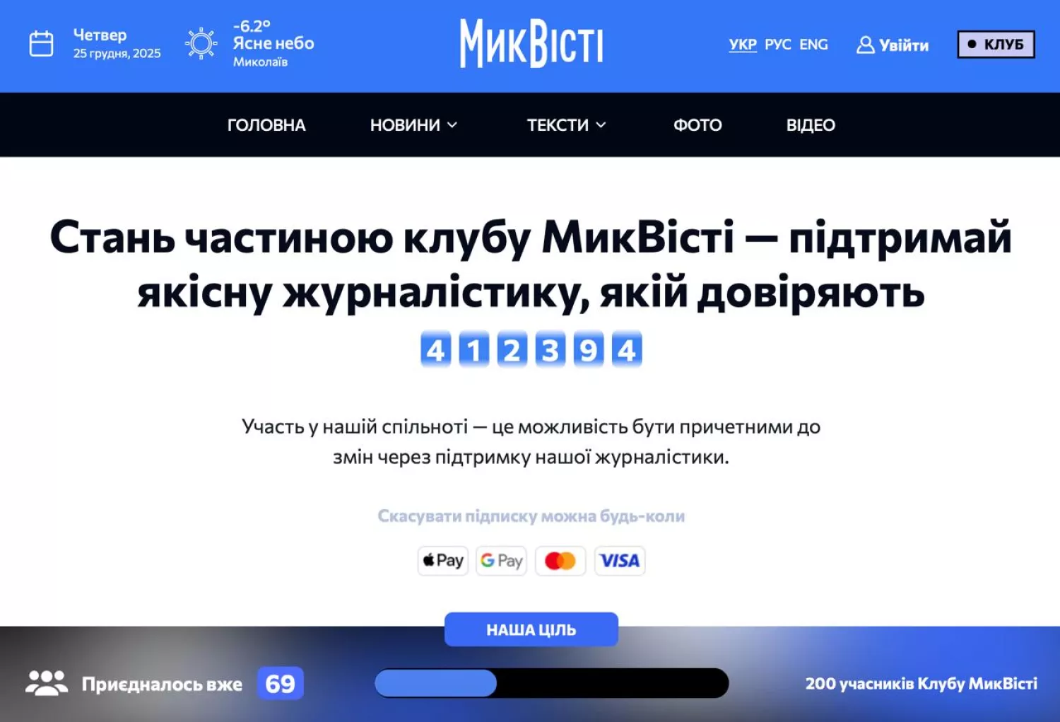 МикВісті у 2025 році створили спільноту читачів, яку планують розвивати в наступному році, скриншот з сайту